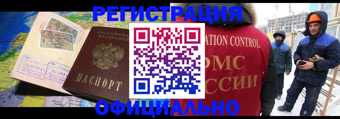 прописка гарантия в Змеиногорске