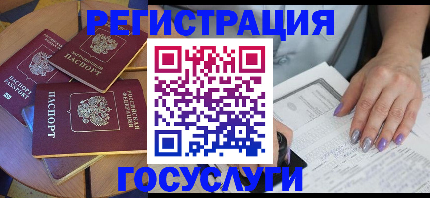 временная регистрация недорого в Змеиногорске