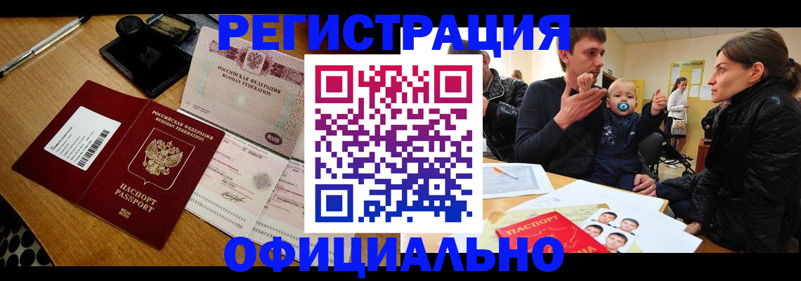 прописка поиск в Змеиногорске